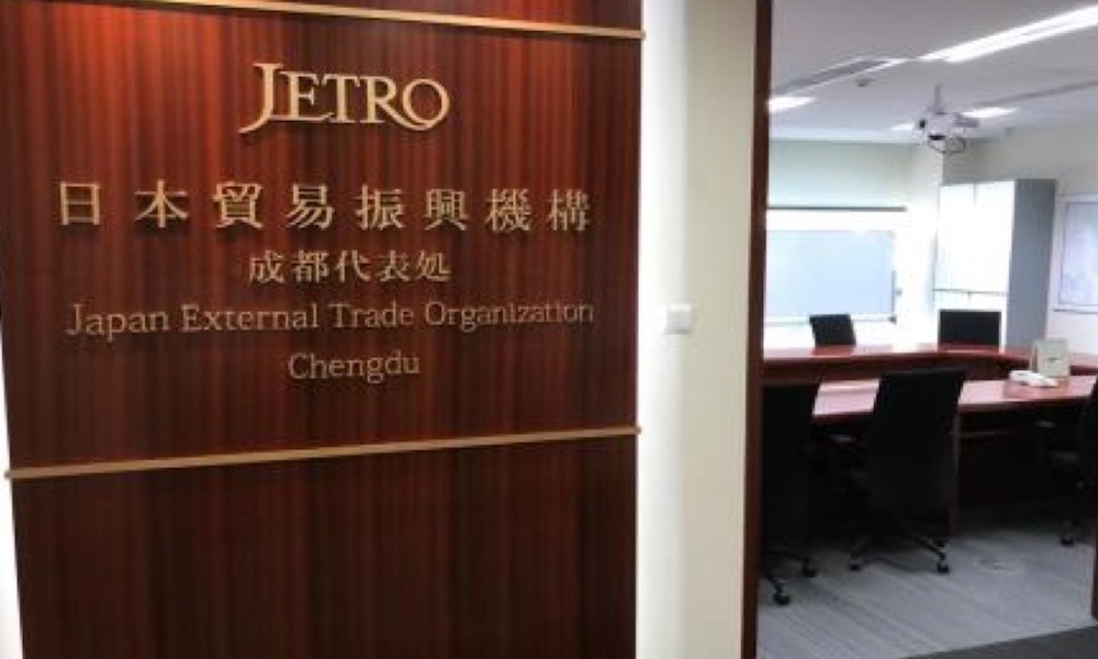 日本貿易振興機構（JETRO）成都事務所